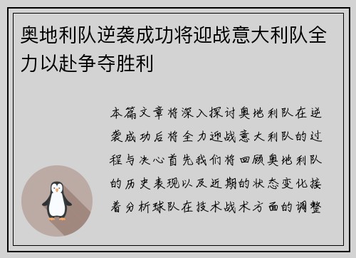 奥地利队逆袭成功将迎战意大利队全力以赴争夺胜利