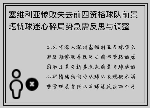 塞维利亚惨败失去前四资格球队前景堪忧球迷心碎局势急需反思与调整