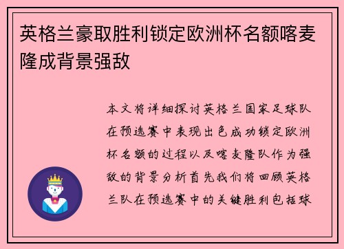 英格兰豪取胜利锁定欧洲杯名额喀麦隆成背景强敌
