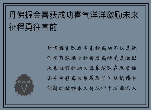 丹佛掘金喜获成功喜气洋洋激励未来征程勇往直前