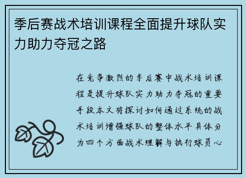 季后赛战术培训课程全面提升球队实力助力夺冠之路