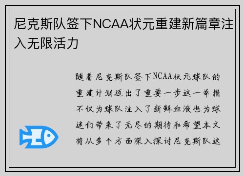 尼克斯队签下NCAA状元重建新篇章注入无限活力