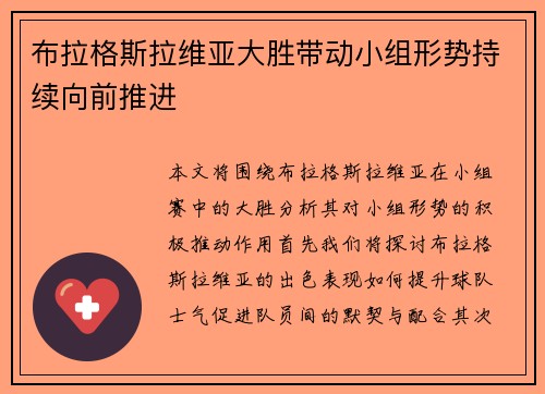 布拉格斯拉维亚大胜带动小组形势持续向前推进