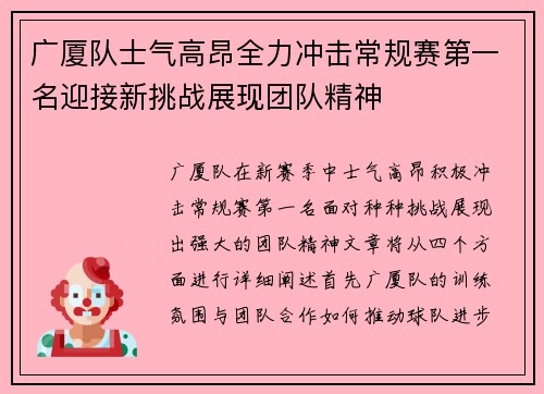 广厦队士气高昂全力冲击常规赛第一名迎接新挑战展现团队精神