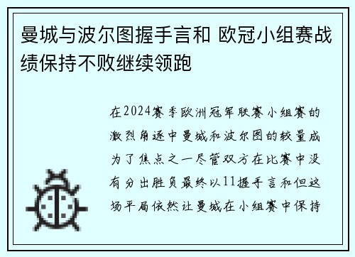 曼城与波尔图握手言和 欧冠小组赛战绩保持不败继续领跑