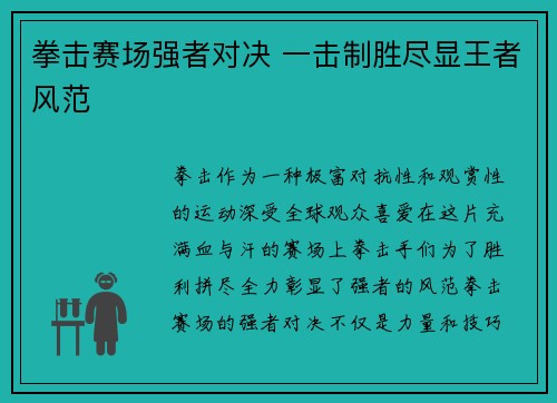 拳击赛场强者对决 一击制胜尽显王者风范