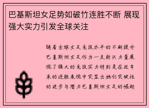 巴基斯坦女足势如破竹连胜不断 展现强大实力引发全球关注