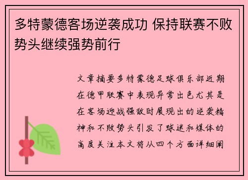 多特蒙德客场逆袭成功 保持联赛不败势头继续强势前行