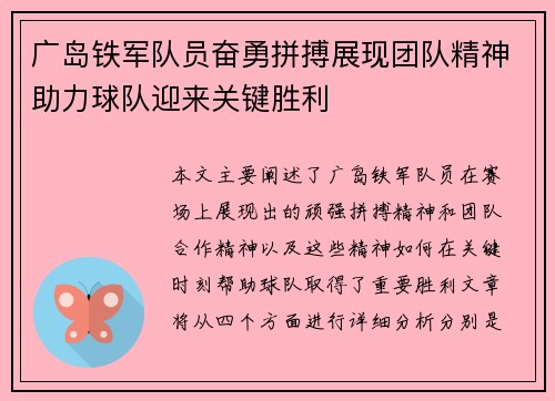 广岛铁军队员奋勇拼搏展现团队精神助力球队迎来关键胜利