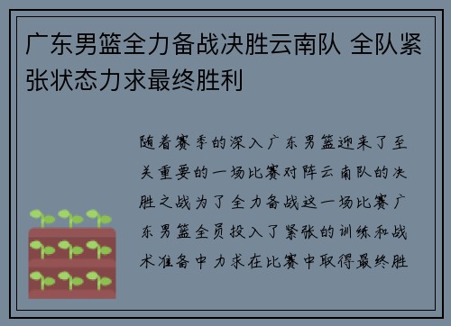 广东男篮全力备战决胜云南队 全队紧张状态力求最终胜利
