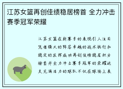 江苏女篮再创佳绩稳居榜首 全力冲击赛季冠军荣耀