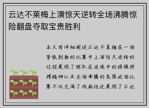 云达不莱梅上演惊天逆转全场沸腾惊险翻盘夺取宝贵胜利