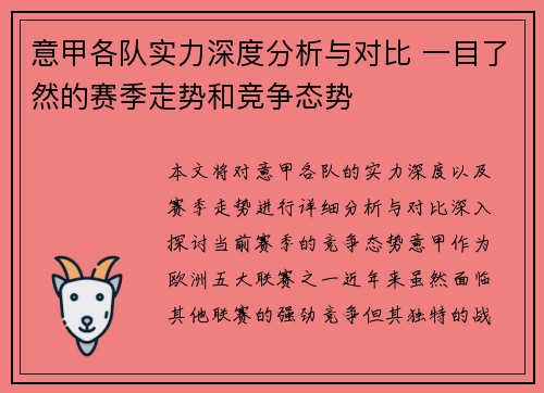 意甲各队实力深度分析与对比 一目了然的赛季走势和竞争态势