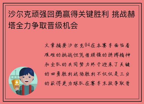 沙尔克顽强回勇赢得关键胜利 挑战赫塔全力争取晋级机会