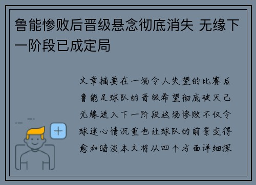 鲁能惨败后晋级悬念彻底消失 无缘下一阶段已成定局
