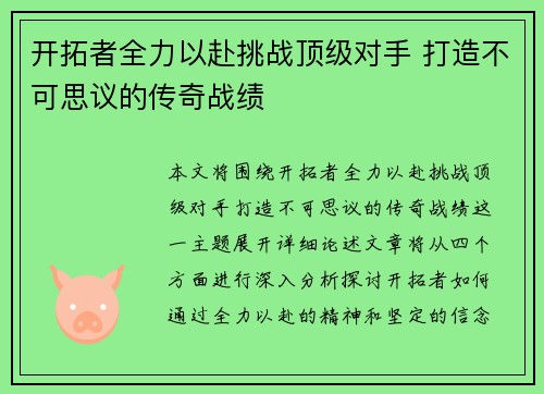 开拓者全力以赴挑战顶级对手 打造不可思议的传奇战绩