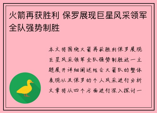 火箭再获胜利 保罗展现巨星风采领军全队强势制胜