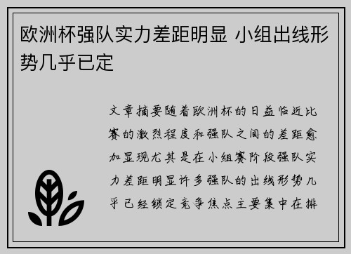 欧洲杯强队实力差距明显 小组出线形势几乎已定