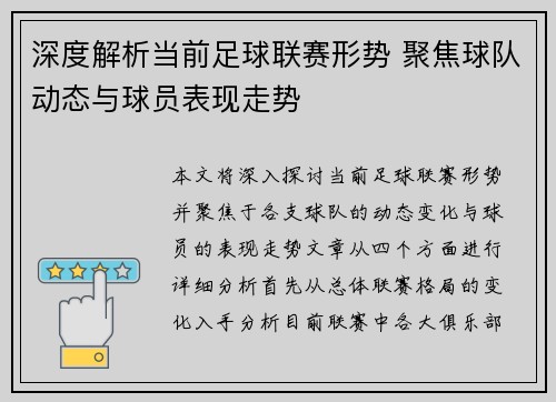 深度解析当前足球联赛形势 聚焦球队动态与球员表现走势
