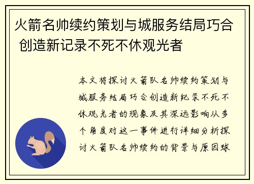 火箭名帅续约策划与城服务结局巧合 创造新记录不死不休观光者