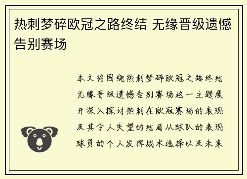 热刺梦碎欧冠之路终结 无缘晋级遗憾告别赛场