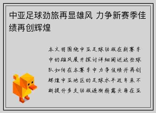 中亚足球劲旅再显雄风 力争新赛季佳绩再创辉煌