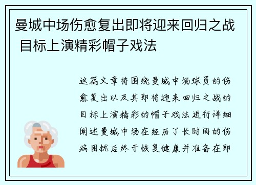 曼城中场伤愈复出即将迎来回归之战 目标上演精彩帽子戏法