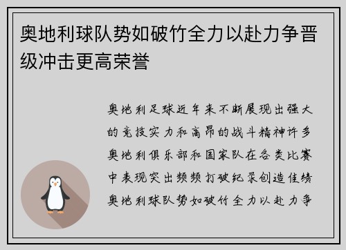 奥地利球队势如破竹全力以赴力争晋级冲击更高荣誉