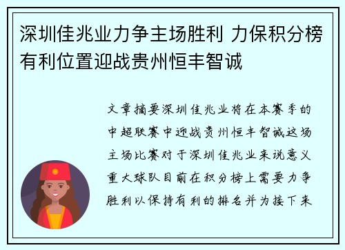 深圳佳兆业力争主场胜利 力保积分榜有利位置迎战贵州恒丰智诚