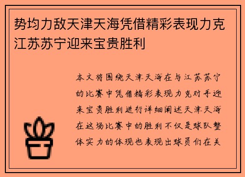 势均力敌天津天海凭借精彩表现力克江苏苏宁迎来宝贵胜利