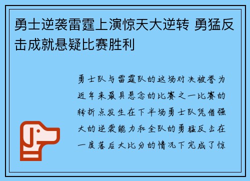 勇士逆袭雷霆上演惊天大逆转 勇猛反击成就悬疑比赛胜利