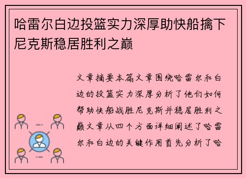 哈雷尔白边投篮实力深厚助快船擒下尼克斯稳居胜利之巅
