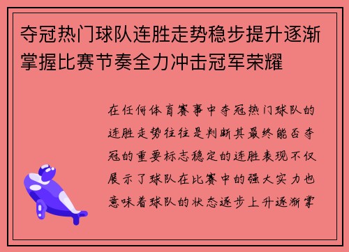 夺冠热门球队连胜走势稳步提升逐渐掌握比赛节奏全力冲击冠军荣耀