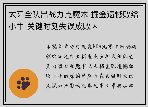 太阳全队出战力克魔术 掘金遗憾败给小牛 关键时刻失误成败因