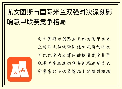 尤文图斯与国际米兰双强对决深刻影响意甲联赛竞争格局