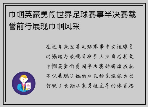 巾帼英豪勇闯世界足球赛事半决赛载誉前行展现巾帼风采