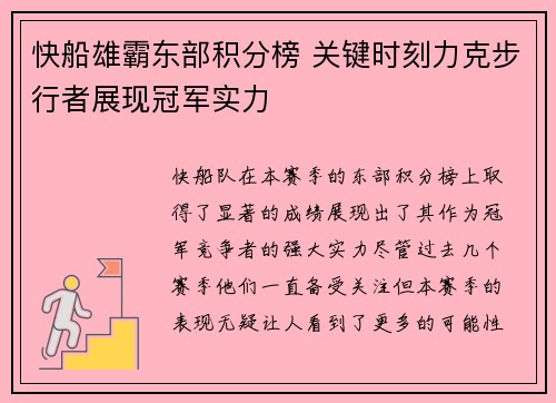 快船雄霸东部积分榜 关键时刻力克步行者展现冠军实力