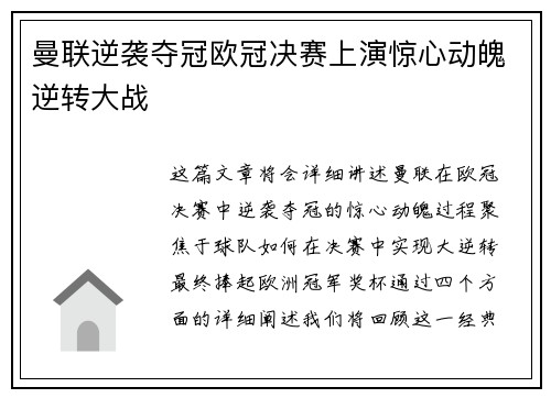 曼联逆袭夺冠欧冠决赛上演惊心动魄逆转大战