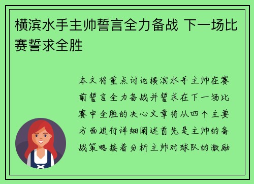 横滨水手主帅誓言全力备战 下一场比赛誓求全胜