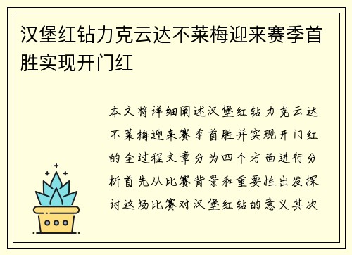 汉堡红钻力克云达不莱梅迎来赛季首胜实现开门红