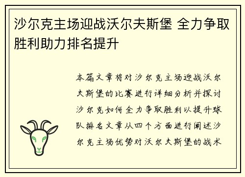 沙尔克主场迎战沃尔夫斯堡 全力争取胜利助力排名提升