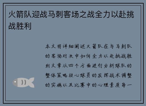 火箭队迎战马刺客场之战全力以赴挑战胜利