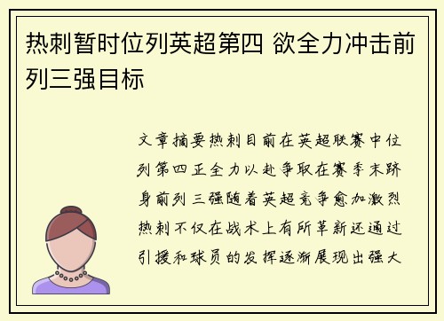 热刺暂时位列英超第四 欲全力冲击前列三强目标