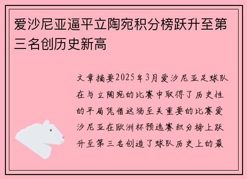 爱沙尼亚逼平立陶宛积分榜跃升至第三名创历史新高