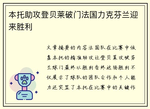 本托助攻登贝莱破门法国力克芬兰迎来胜利