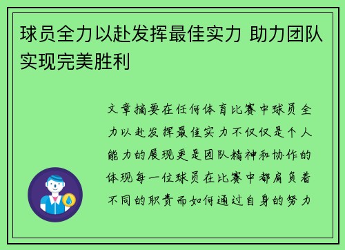 球员全力以赴发挥最佳实力 助力团队实现完美胜利