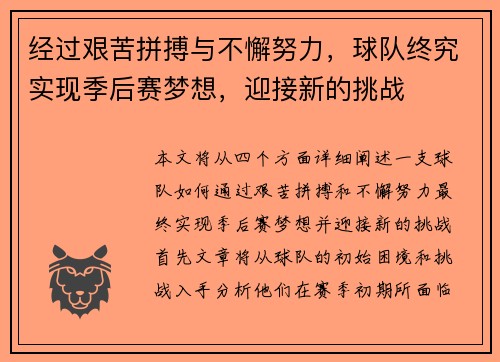 经过艰苦拼搏与不懈努力，球队终究实现季后赛梦想，迎接新的挑战