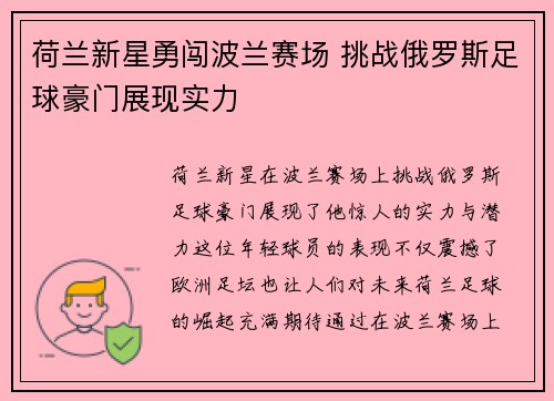 荷兰新星勇闯波兰赛场 挑战俄罗斯足球豪门展现实力