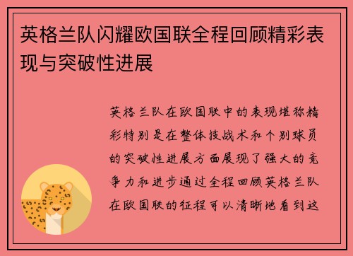 英格兰队闪耀欧国联全程回顾精彩表现与突破性进展