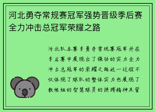 河北勇夺常规赛冠军强势晋级季后赛全力冲击总冠军荣耀之路